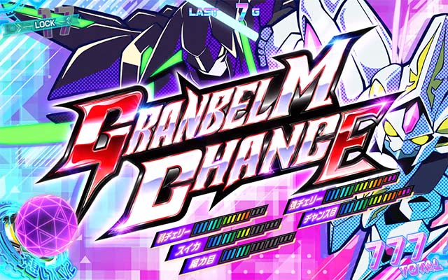 回胴式遊技機 グランベルムチャンスGC