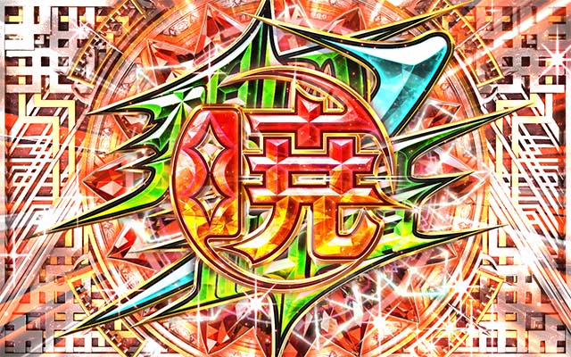 回胴式遊技機 グランベルム想いノ結晶