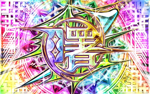 回胴式遊技機 グランベルム想いノ結晶