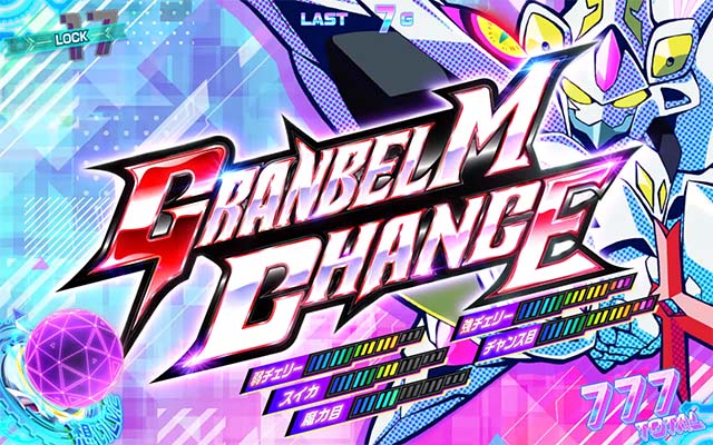 回胴式遊技機 グランベルムAT覚醒満月