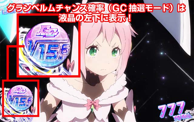 回胴式遊技機 グランベルムAT想いレベル