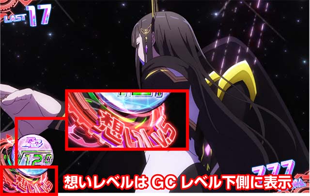 回胴式遊技機 グランベルム想いレベル