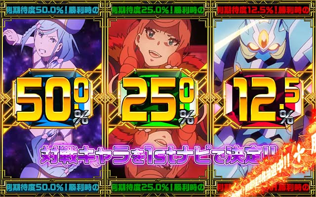 回胴式遊技機 グランベルム対戦相手決定