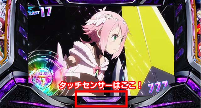 回胴式遊技機 グランベルム一発触アツ演出