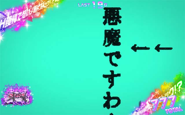 回胴式遊技機 グランベルムスターライトドライブ