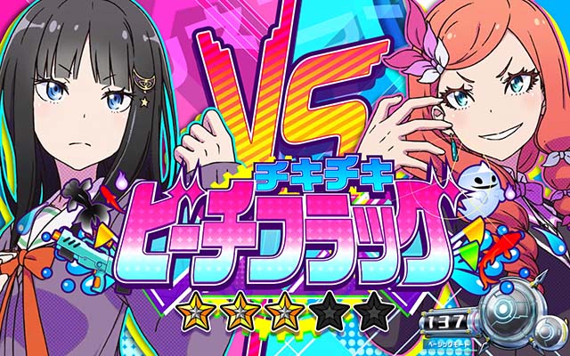 回胴式遊技機 グランベルム連続演出イベント