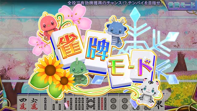 スマスロ麻雀格闘倶楽部覚醒イベントモード