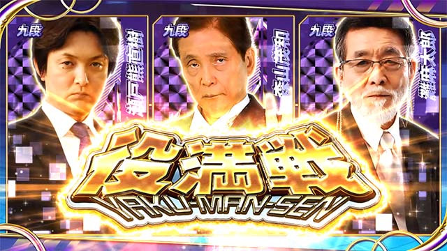 スマスロ麻雀格闘倶楽部覚醒イベントモード