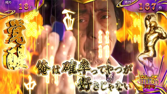 スマスロ麻雀格闘倶楽部覚醒ステージ