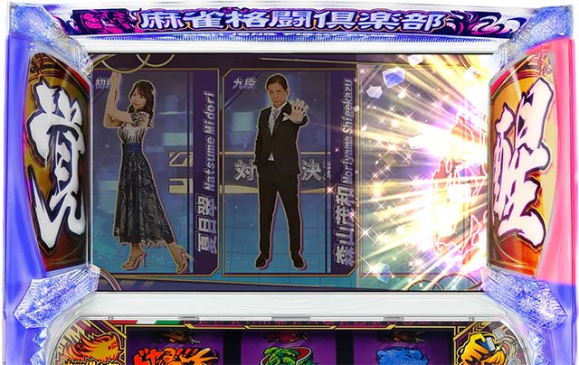 スマスロ麻雀格闘倶楽部覚醒ランプ