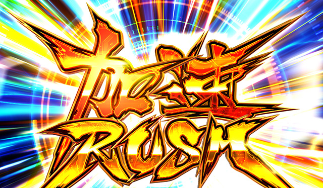 スマスロサイボーグ009加速ラッシュ概要