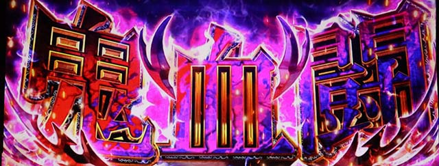 パチスロ傷物語 始マリノ刻AT