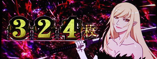 パチスロ傷物語 始マリノ刻降臨ノ儀