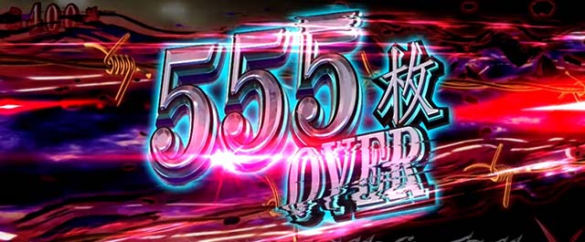 パチスロ傷物語 始マリノ刻獲得枚数