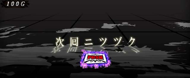 パチスロ傷物語 始マリノ刻演出