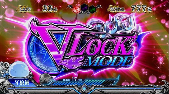 スマスロ転生したらスライムだった件転スラVロックモード