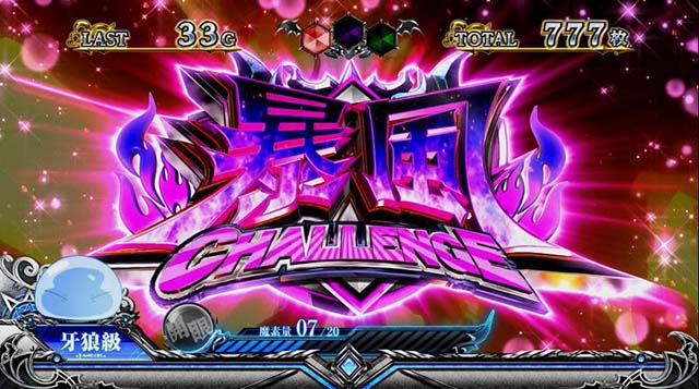 スマスロ転生したらスライムだった件転スラ暴風チャレンジ