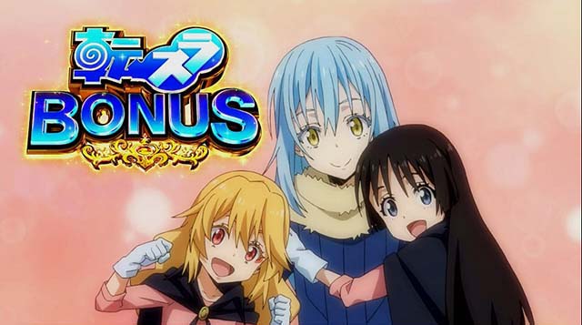 スマスロ転スラ転スラボーナス概要