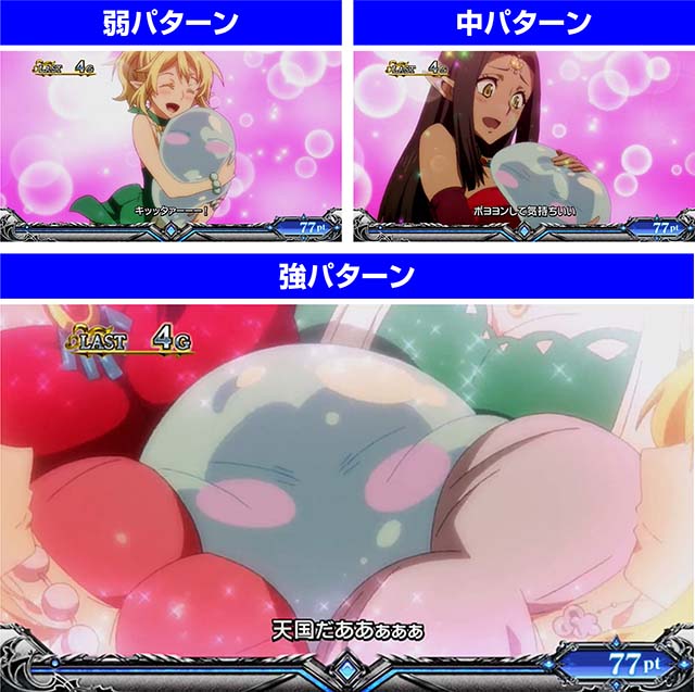 スマスロ転生したらスライムだった件転スラ夜の蝶