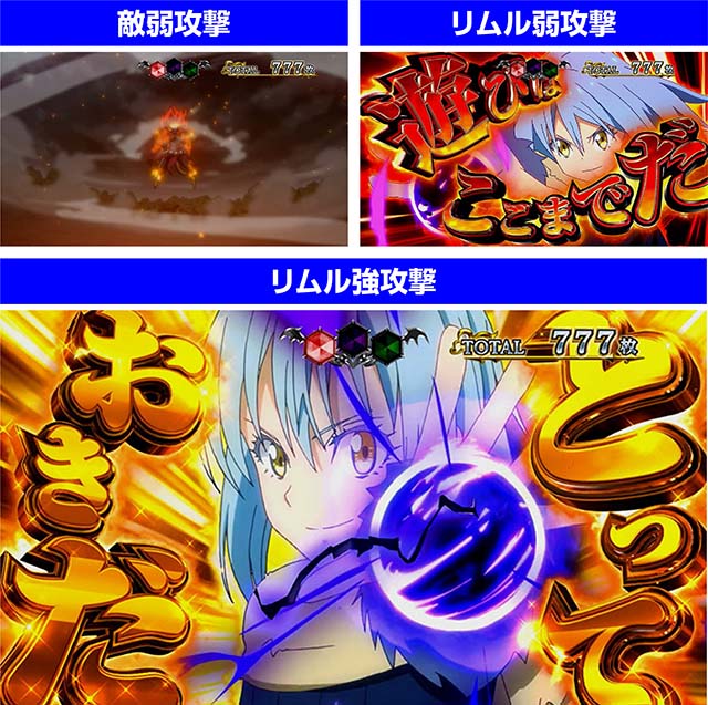 スマスロ転生したらスライムだった件転スラATクライマックスバトル