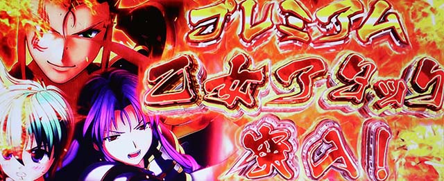 戦国乙女4 戦乱に閃く炯眼の軍師プレミアム乙女アタック