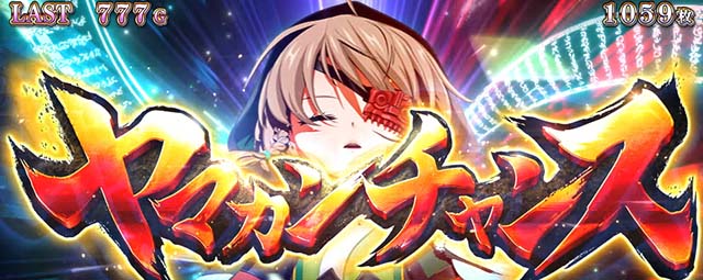 戦国乙女4 戦乱に閃く炯眼の軍師ヤマカンチャンス