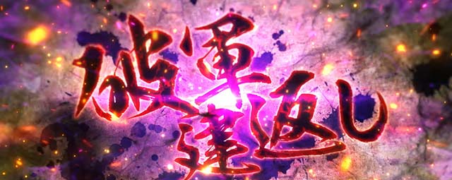 戦国乙女4 戦乱に閃く炯眼の軍師神謀覚醒破軍フリーズ