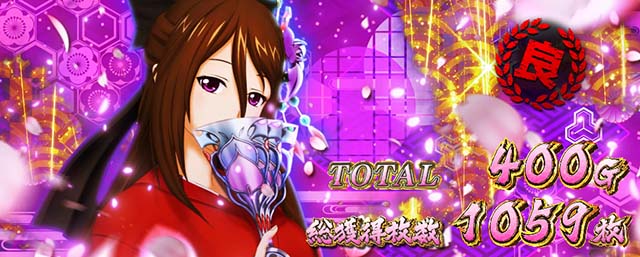 戦国乙女4 戦乱に閃く炯眼の軍師覚醒AT終了画面スタンプ