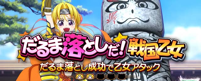 戦国乙女4 戦乱に閃く炯眼の軍師連続演出