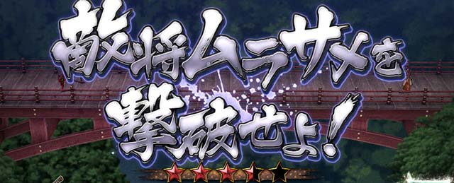 戦国乙女4 戦乱に閃く炯眼の軍師連続演出