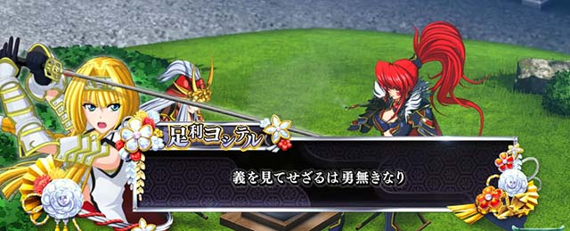 戦国乙女4 戦乱に閃く炯眼の軍師ヨシテルセリフ