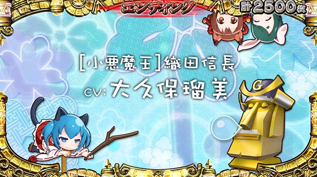 戦国コレクション５超極楽LOOPキャスト一覧エンディング