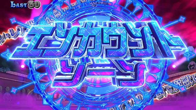 スマスロマジハロ8エンカウントゾーン概要