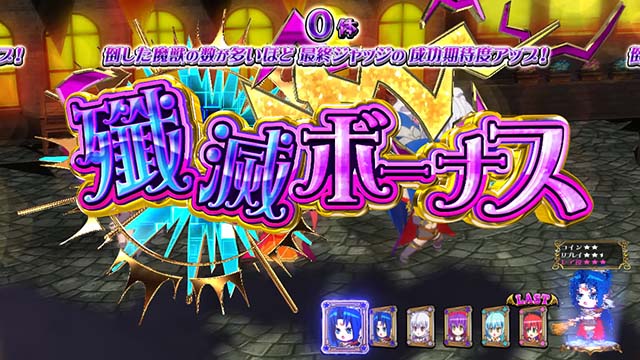 スマスロマジカルハロウィン8殲滅ボーナス