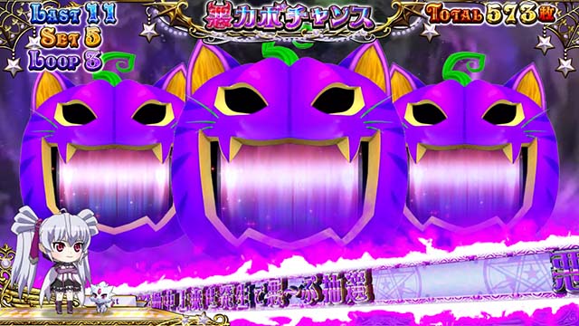 スマスロマジカルハロウィン8悪カボ