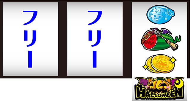 スマスロマジカルハロウィン8マジハロ8逆押し