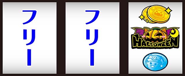 スマスロマジカルハロウィン8マジハロ8逆押し