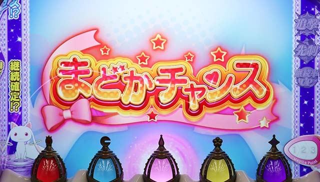 スマスロ魔法少女まどかマギカfまどかチャンス