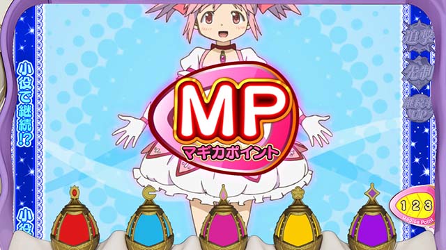 スマスロ魔法少女まどかマギカfマギカポイント