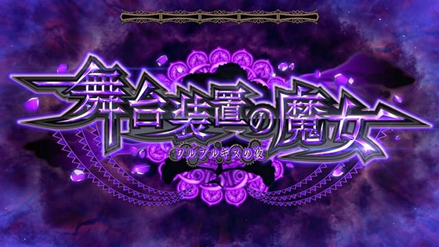 スマスロ魔法少女まどかマギカCZ