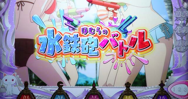 スマスロ魔法少女まどかマギカf連続演出