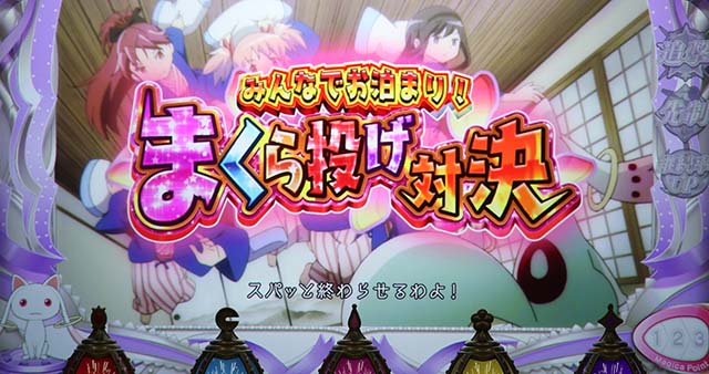 スマスロ魔法少女まどかマギカf連続演出