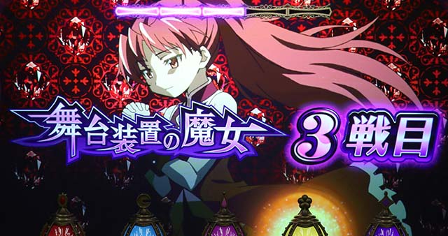 スマスロ劇場版 魔法少女まどか☆マギカ[前編]始まりの物語／[後編]永遠の物語f-フォルテ-まどかfCZ