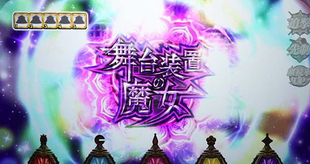 スマスロ劇場版 魔法少女まどか☆マギカ[前編]始まりの物語／[後編]永遠の物語f-フォルテ-まどかf継続率アップ