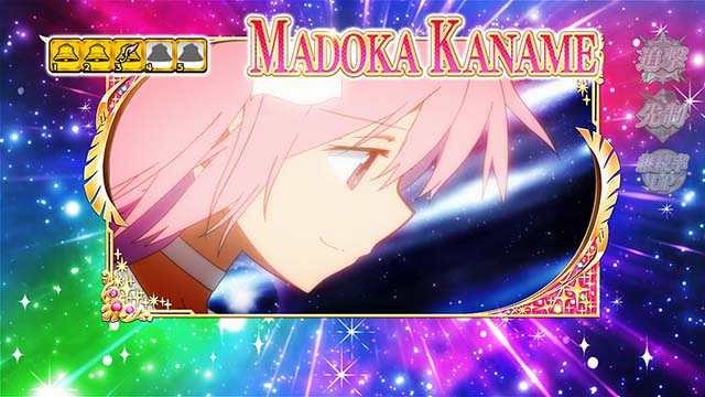 スマスロ劇場版 魔法少女まどか☆マギカ[前編]始まりの物語／[後編]永遠の物語f-フォルテ-まどかfプチボーナスアルティメットまどか