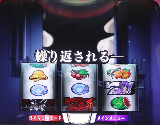 Lひぐらしのなく頃に業モード選択