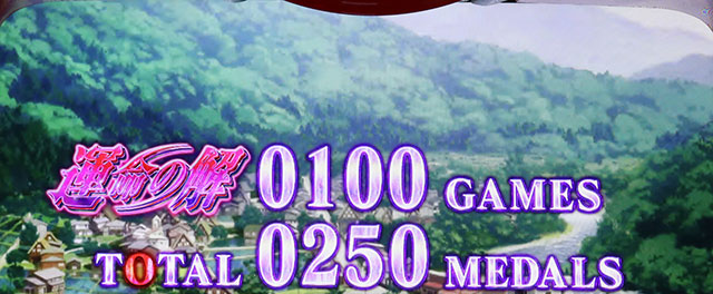 Lひぐらしのなく頃に 業 スマスロひぐらしのなく頃に 業CZ終了画面ボイス