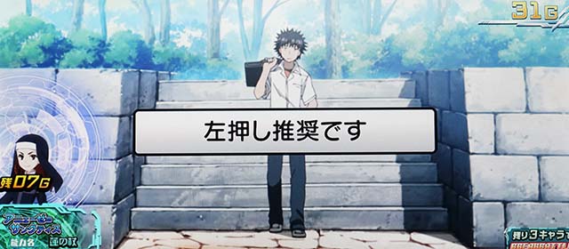 スマスロとある魔術の禁書目録変則押し