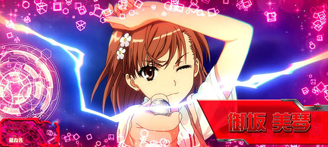 スマスロとある魔術の禁書目録幻想バースト