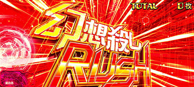 スマスロとある魔術の禁書目録AT